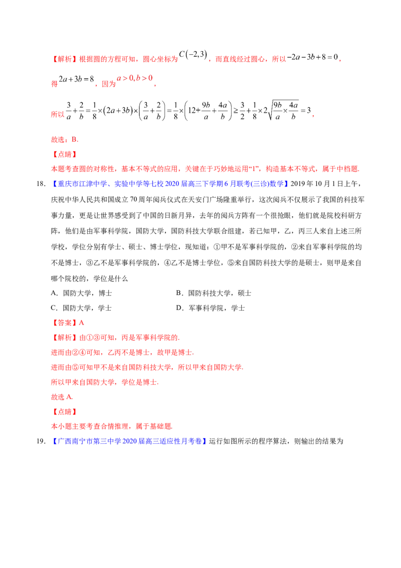 专题10不等式、推理与证明、算法初步、复数&mdash;&mdash;2020年高考真题和模拟题文科数学分项汇编（教师版含解析）_02高考数学_新高考复习资料_2022年新高考资料_2022年一轮复习各版本
