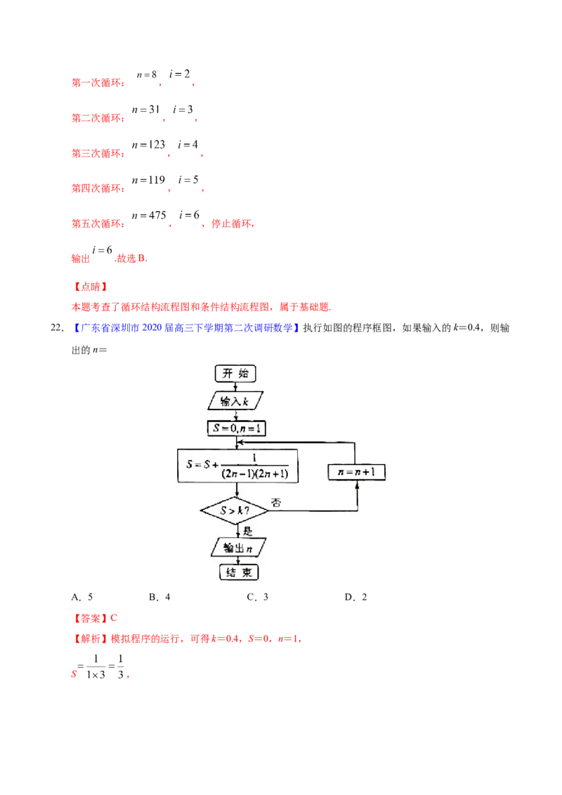 专题10不等式、推理与证明、算法初步、复数&mdash;&mdash;2020年高考真题和模拟题文科数学分项汇编（教师版含解析）_02高考数学_新高考复习资料_2022年新高考资料_2022年一轮复习各版本