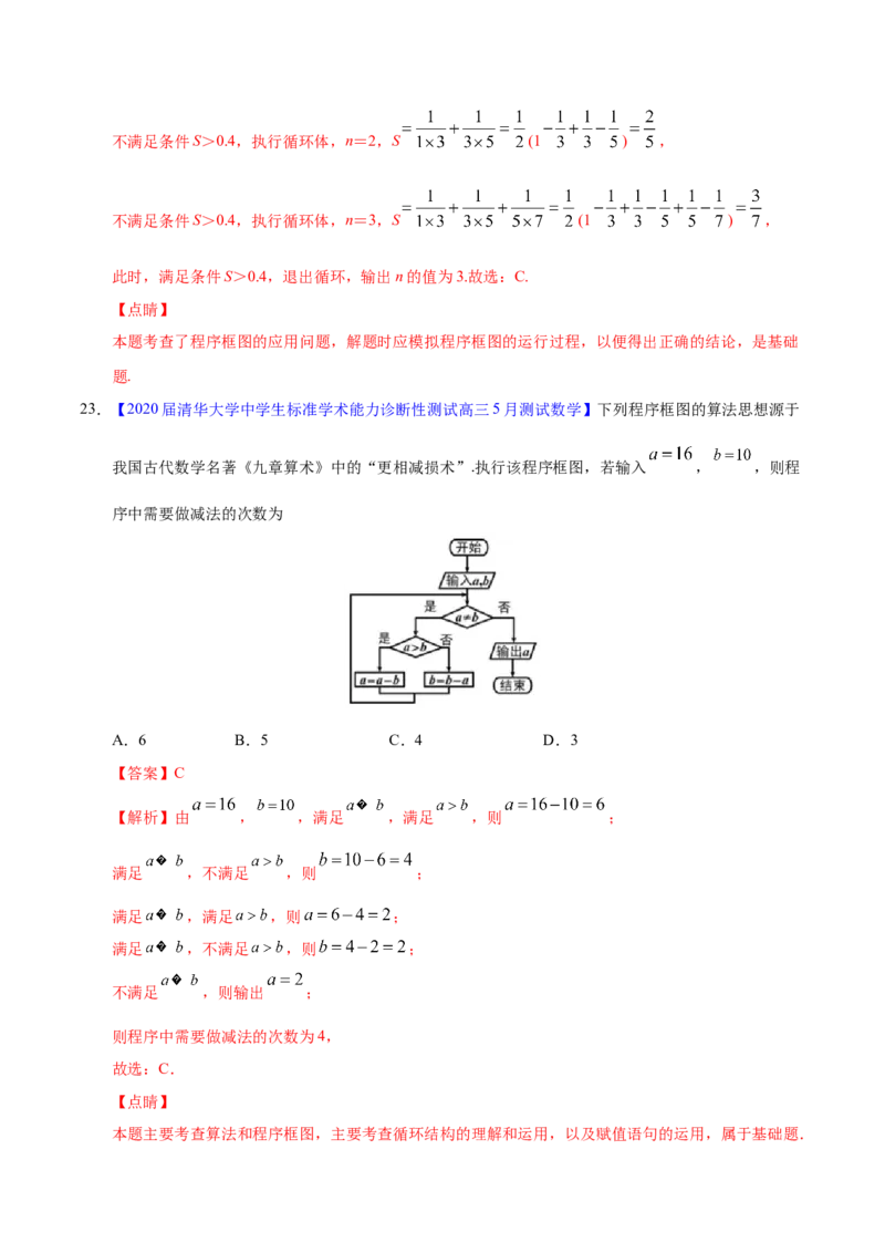 专题10不等式、推理与证明、算法初步、复数&mdash;&mdash;2020年高考真题和模拟题文科数学分项汇编（教师版含解析）_02高考数学_新高考复习资料_2022年新高考资料_2022年一轮复习各版本