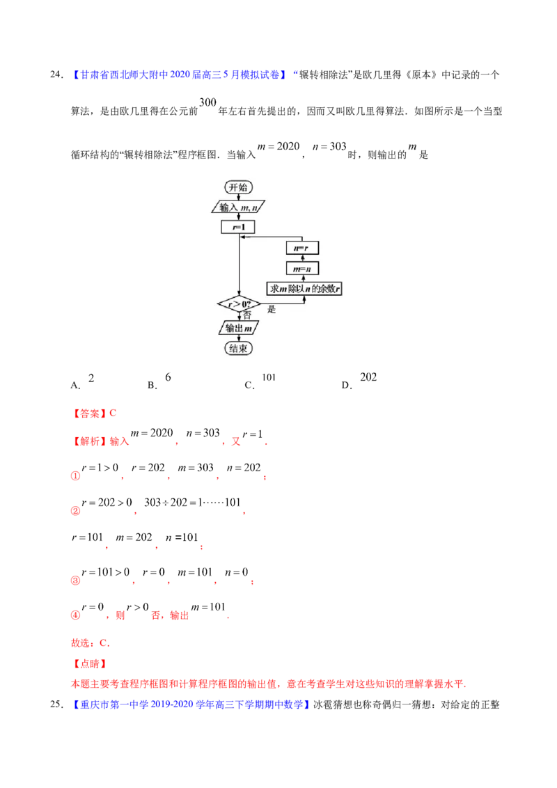 专题10不等式、推理与证明、算法初步、复数&mdash;&mdash;2020年高考真题和模拟题文科数学分项汇编（教师版含解析）_02高考数学_新高考复习资料_2022年新高考资料_2022年一轮复习各版本