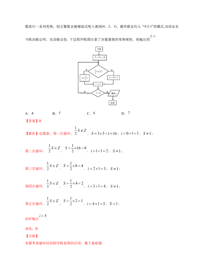 专题10不等式、推理与证明、算法初步、复数&mdash;&mdash;2020年高考真题和模拟题文科数学分项汇编（教师版含解析）_02高考数学_新高考复习资料_2022年新高考资料_2022年一轮复习各版本