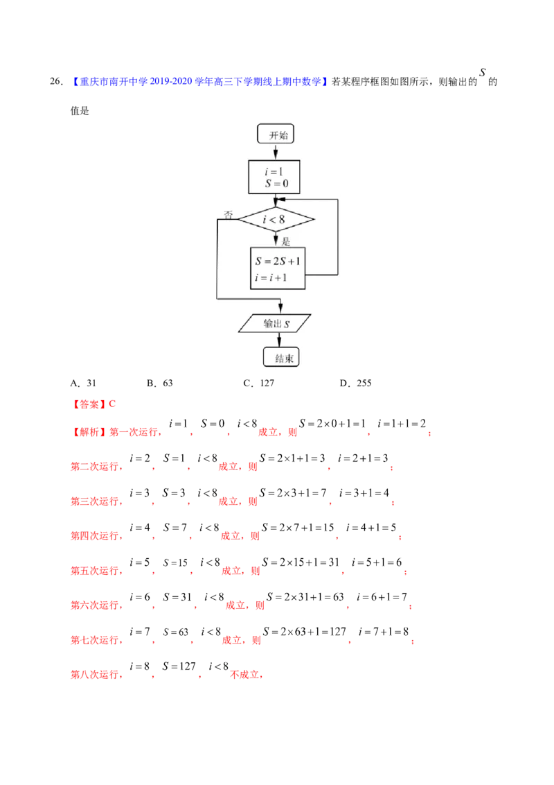 专题10不等式、推理与证明、算法初步、复数&mdash;&mdash;2020年高考真题和模拟题文科数学分项汇编（教师版含解析）_02高考数学_新高考复习资料_2022年新高考资料_2022年一轮复习各版本