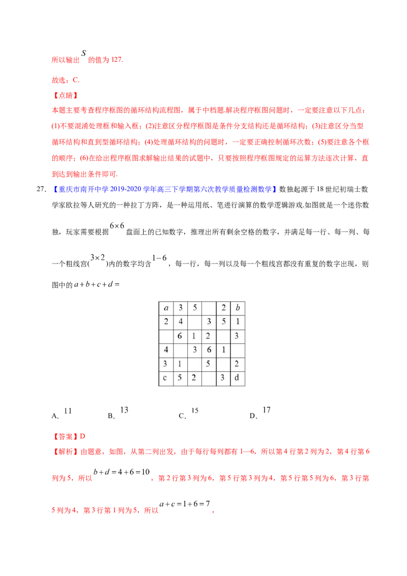 专题10不等式、推理与证明、算法初步、复数&mdash;&mdash;2020年高考真题和模拟题文科数学分项汇编（教师版含解析）_02高考数学_新高考复习资料_2022年新高考资料_2022年一轮复习各版本