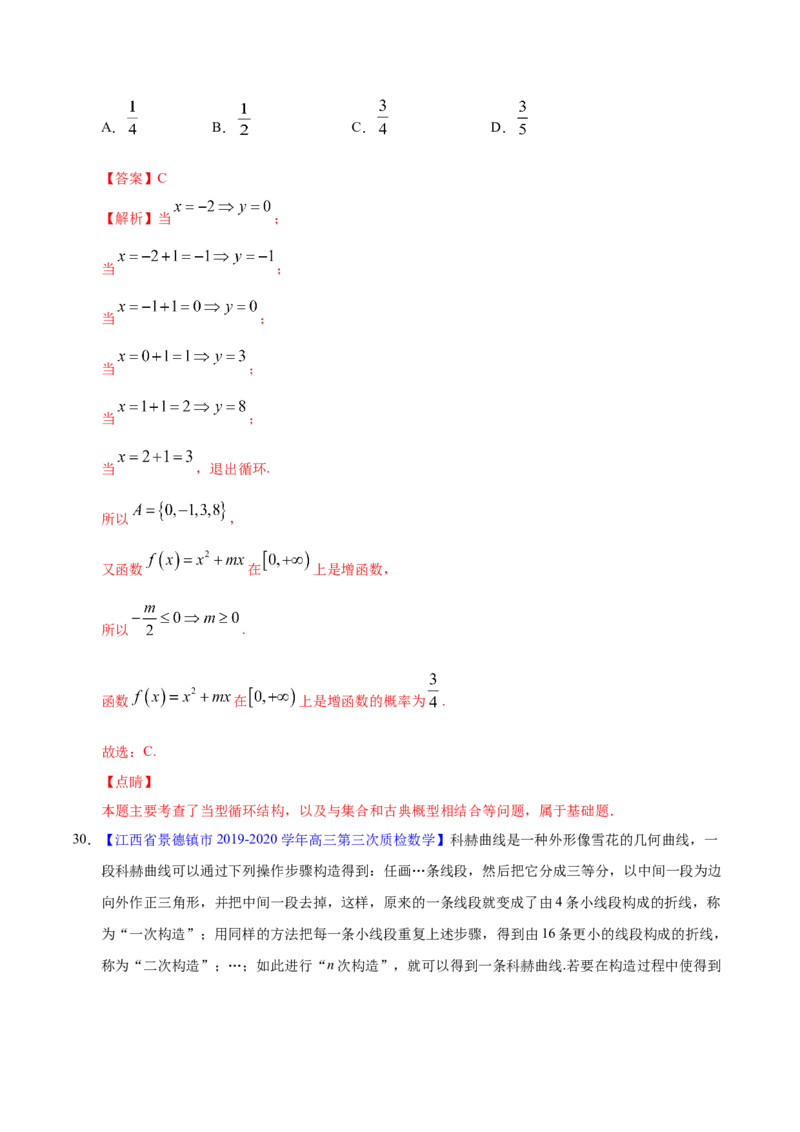 专题10不等式、推理与证明、算法初步、复数&mdash;&mdash;2020年高考真题和模拟题文科数学分项汇编（教师版含解析）_02高考数学_新高考复习资料_2022年新高考资料_2022年一轮复习各版本