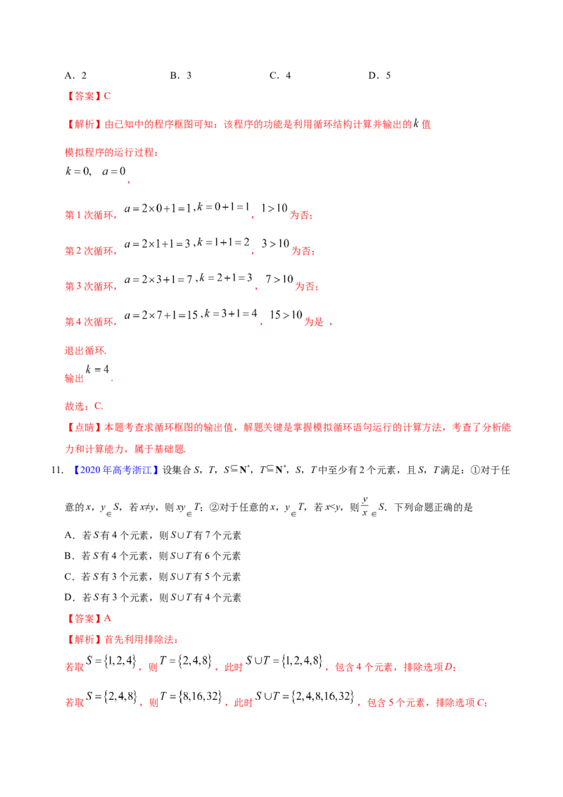 专题10不等式、推理与证明、算法初步、复数&mdash;&mdash;2020年高考真题和模拟题文科数学分项汇编（教师版含解析）_02高考数学_新高考复习资料_2022年新高考资料_2022年一轮复习各版本