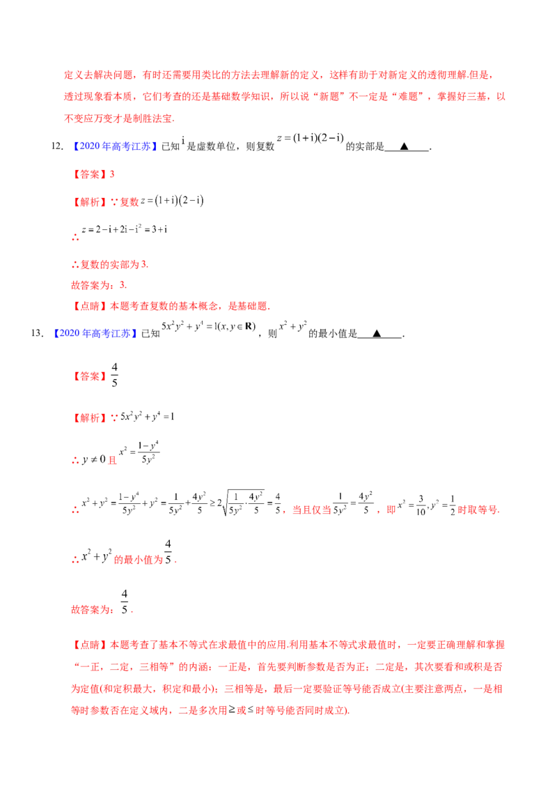 专题10不等式、推理与证明、算法初步、复数&mdash;&mdash;2020年高考真题和模拟题文科数学分项汇编（教师版含解析）_02高考数学_新高考复习资料_2022年新高考资料_2022年一轮复习各版本
