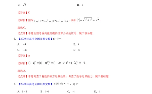 专题10不等式、推理与证明、算法初步、复数&mdash;&mdash;2020年高考真题和模拟题文科数学分项汇编（教师版含解析）_02高考数学_新高考复习资料_2022年新高考资料_2022年一轮复习各版本