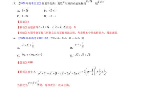 专题10不等式、推理与证明、算法初步、复数&mdash;&mdash;2020年高考真题和模拟题文科数学分项汇编（教师版含解析）_02高考数学_新高考复习资料_2022年新高考资料_2022年一轮复习各版本