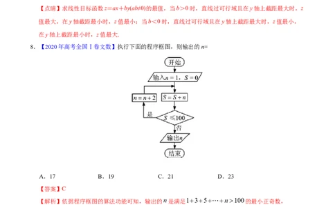 专题10不等式、推理与证明、算法初步、复数&mdash;&mdash;2020年高考真题和模拟题文科数学分项汇编（教师版含解析）_02高考数学_新高考复习资料_2022年新高考资料_2022年一轮复习各版本