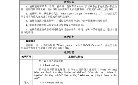 Unit1Lesson1_4上-新英语人教PEP版（2025持续更新）_04教案+教学计划_教案（表格）