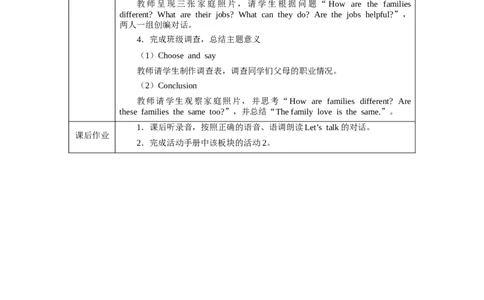Unit1Lesson1_4上-新英语人教PEP版（2025持续更新）_04教案+教学计划_教案（表格）