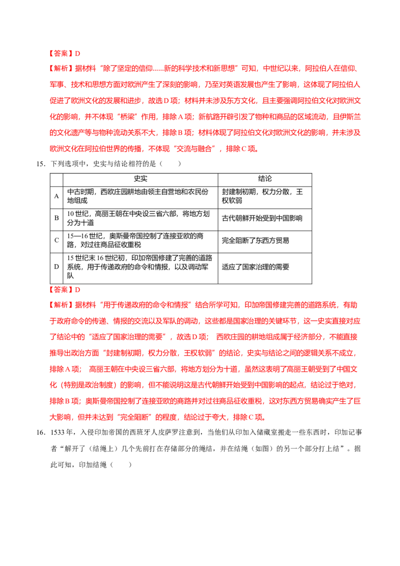 专题09多元共生&mdash;古代世界文明的多样性与区域扩展（练习）（解析版）_07高考历史_2025年新高考资料_二轮复习_上好课2025年高考历史二轮复习讲练测（新高考通用）3379861