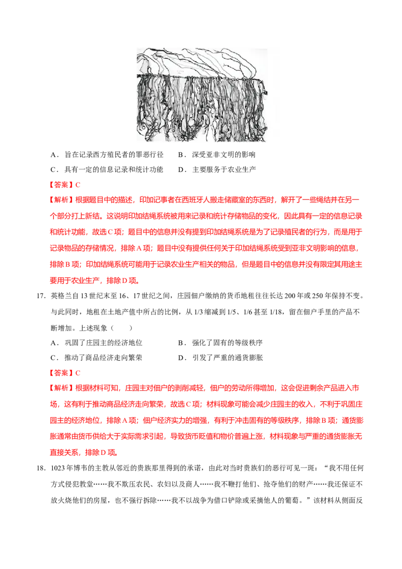 专题09多元共生&mdash;古代世界文明的多样性与区域扩展（练习）（解析版）_07高考历史_2025年新高考资料_二轮复习_上好课2025年高考历史二轮复习讲练测（新高考通用）3379861