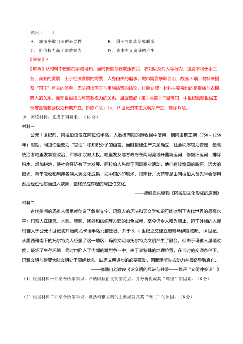 专题09多元共生&mdash;古代世界文明的多样性与区域扩展（练习）（解析版）_07高考历史_2025年新高考资料_二轮复习_上好课2025年高考历史二轮复习讲练测（新高考通用）3379861