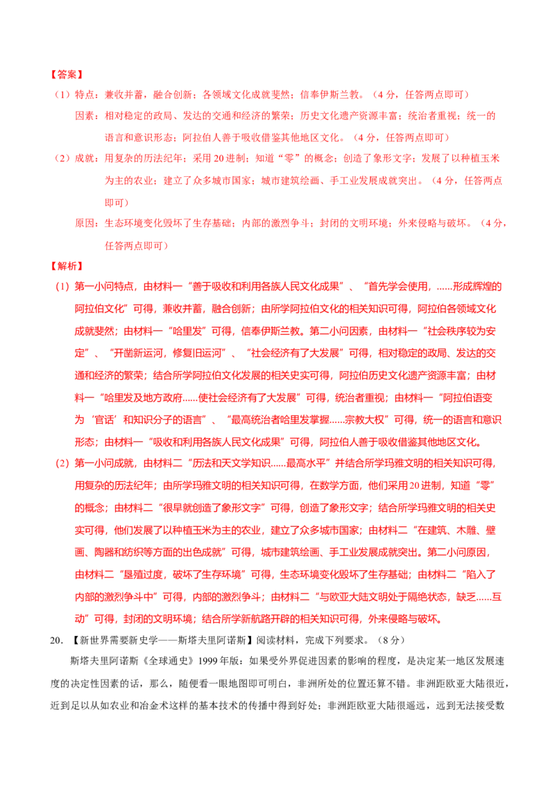 专题09多元共生&mdash;古代世界文明的多样性与区域扩展（练习）（解析版）_07高考历史_2025年新高考资料_二轮复习_上好课2025年高考历史二轮复习讲练测（新高考通用）3379861