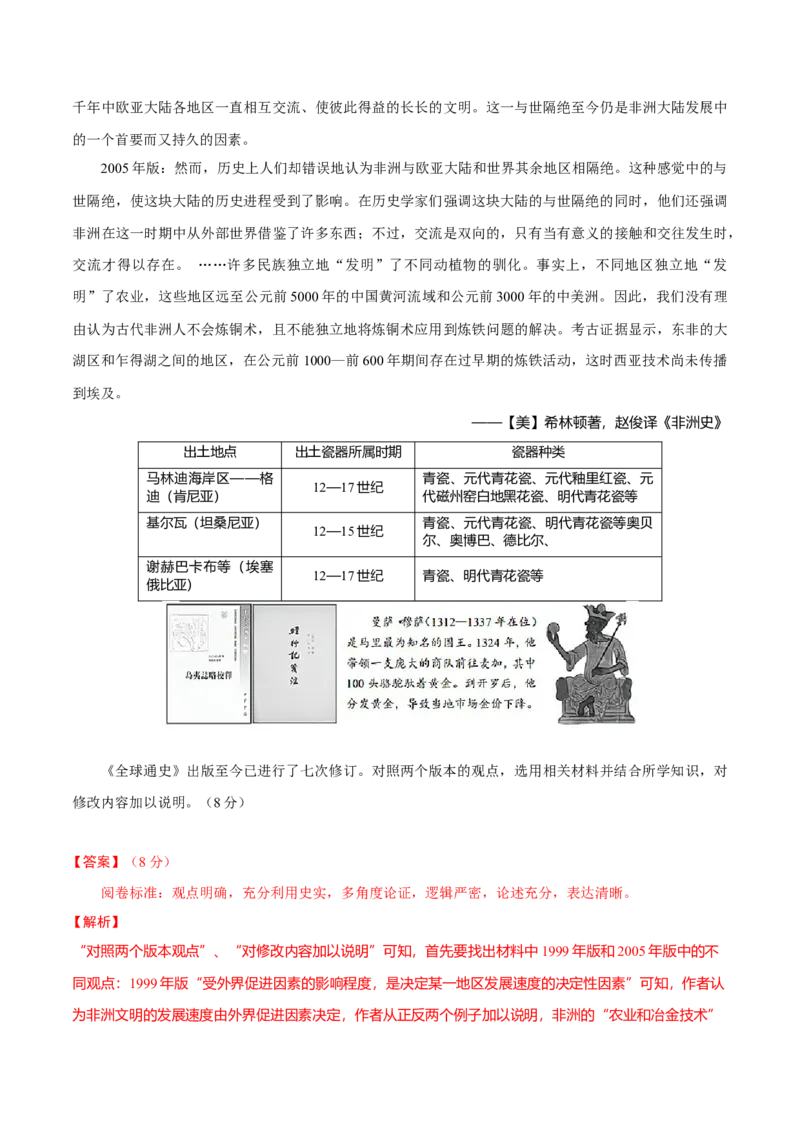 专题09多元共生&mdash;古代世界文明的多样性与区域扩展（练习）（解析版）_07高考历史_2025年新高考资料_二轮复习_上好课2025年高考历史二轮复习讲练测（新高考通用）3379861