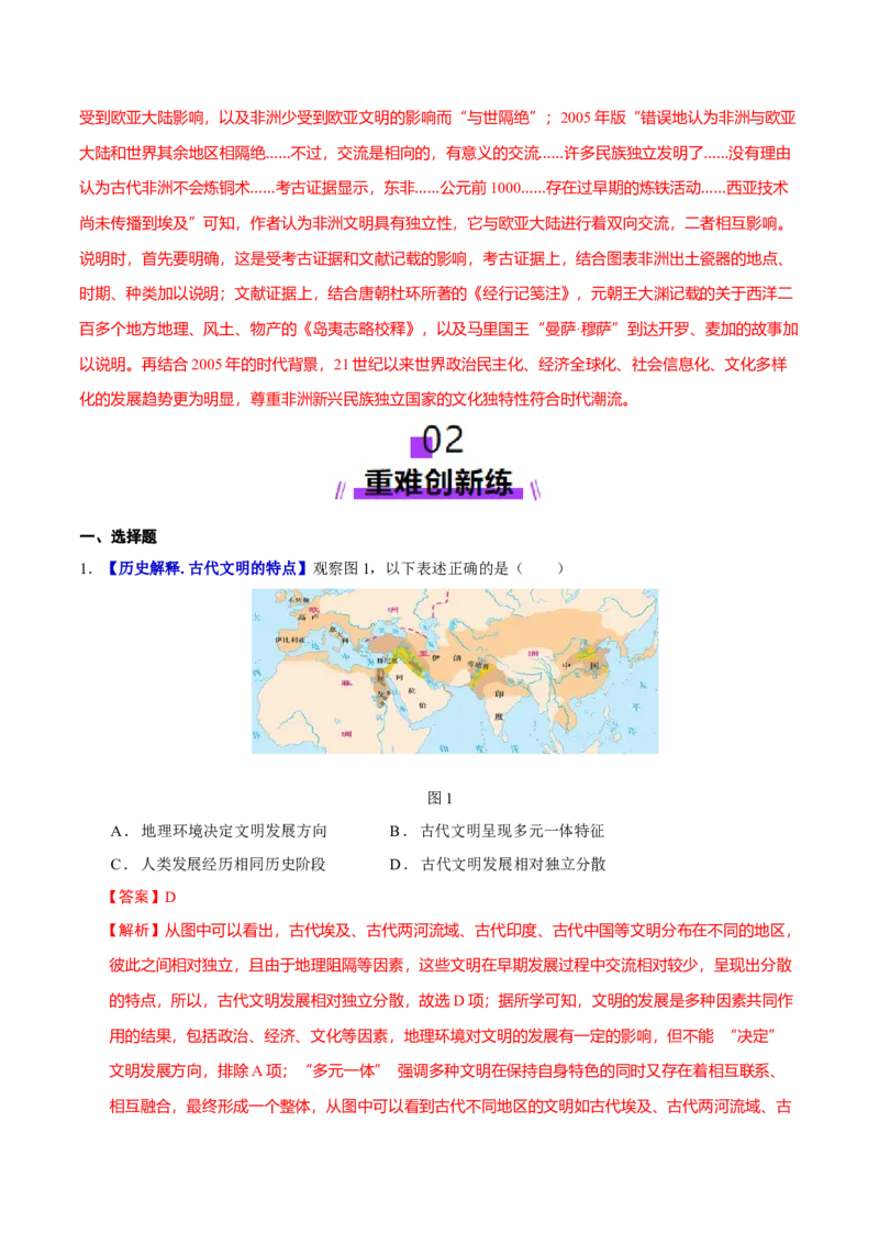 专题09多元共生&mdash;古代世界文明的多样性与区域扩展（练习）（解析版）_07高考历史_2025年新高考资料_二轮复习_上好课2025年高考历史二轮复习讲练测（新高考通用）3379861