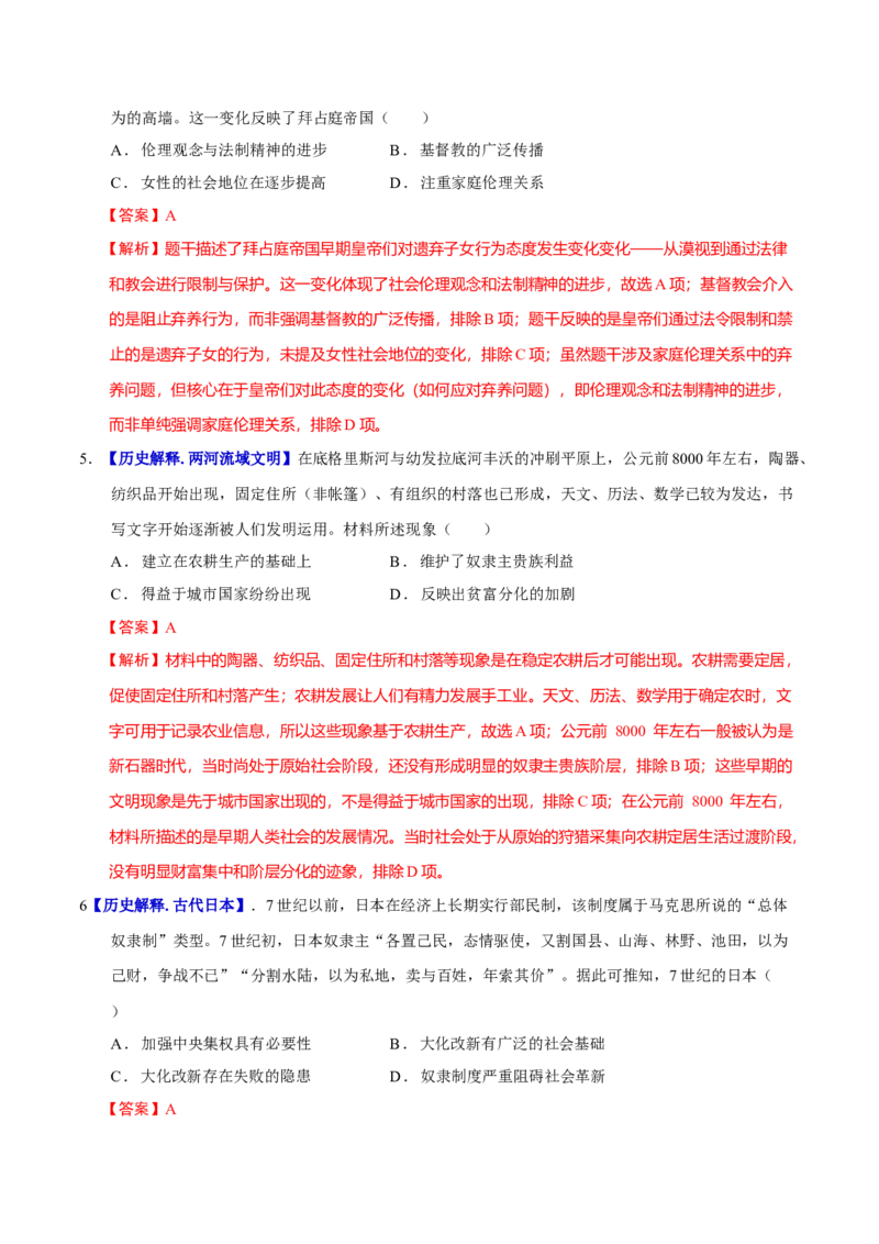 专题09多元共生&mdash;古代世界文明的多样性与区域扩展（练习）（解析版）_07高考历史_2025年新高考资料_二轮复习_上好课2025年高考历史二轮复习讲练测（新高考通用）3379861