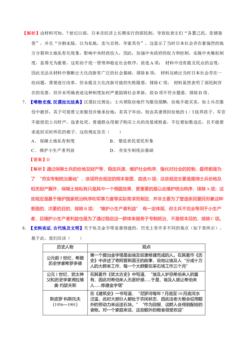 专题09多元共生&mdash;古代世界文明的多样性与区域扩展（练习）（解析版）_07高考历史_2025年新高考资料_二轮复习_上好课2025年高考历史二轮复习讲练测（新高考通用）3379861
