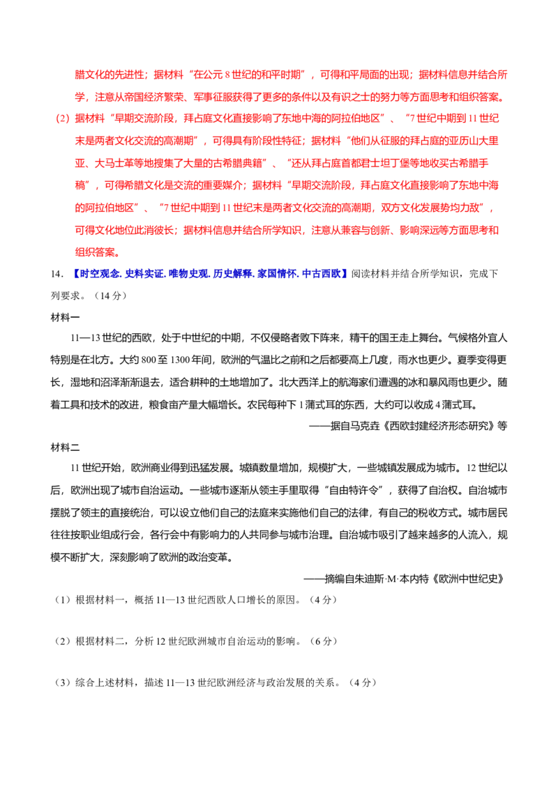 专题09多元共生&mdash;古代世界文明的多样性与区域扩展（练习）（解析版）_07高考历史_2025年新高考资料_二轮复习_上好课2025年高考历史二轮复习讲练测（新高考通用）3379861