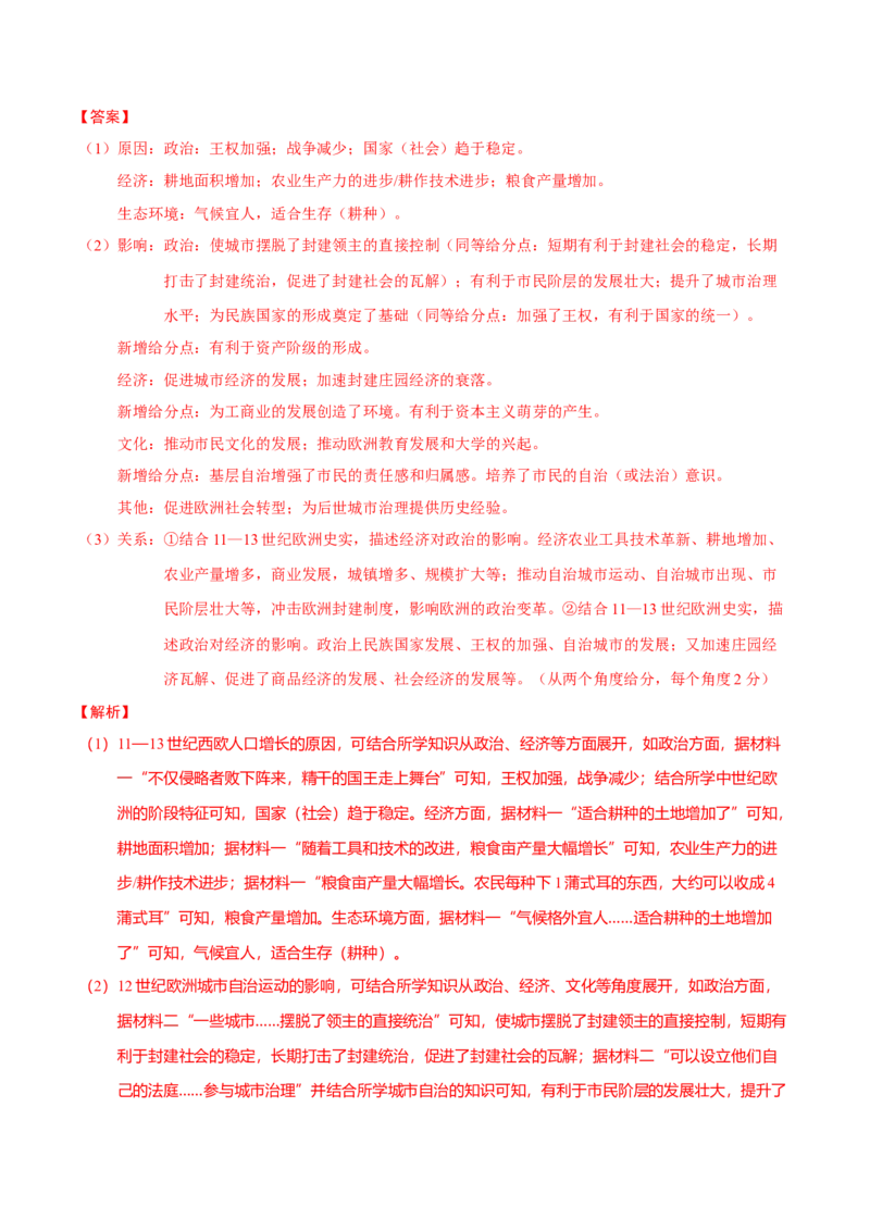 专题09多元共生&mdash;古代世界文明的多样性与区域扩展（练习）（解析版）_07高考历史_2025年新高考资料_二轮复习_上好课2025年高考历史二轮复习讲练测（新高考通用）3379861