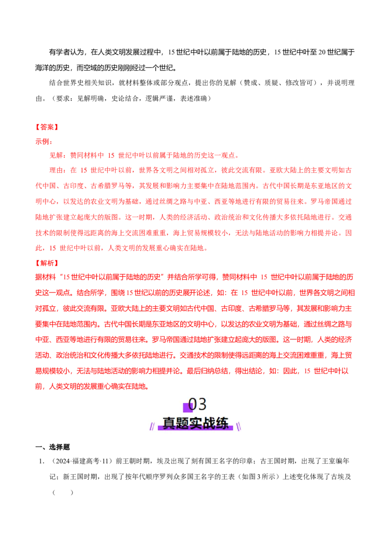专题09多元共生&mdash;古代世界文明的多样性与区域扩展（练习）（解析版）_07高考历史_2025年新高考资料_二轮复习_上好课2025年高考历史二轮复习讲练测（新高考通用）3379861