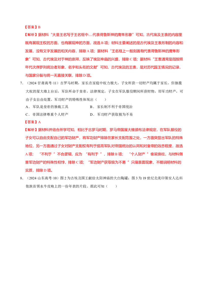 专题09多元共生&mdash;古代世界文明的多样性与区域扩展（练习）（解析版）_07高考历史_2025年新高考资料_二轮复习_上好课2025年高考历史二轮复习讲练测（新高考通用）3379861