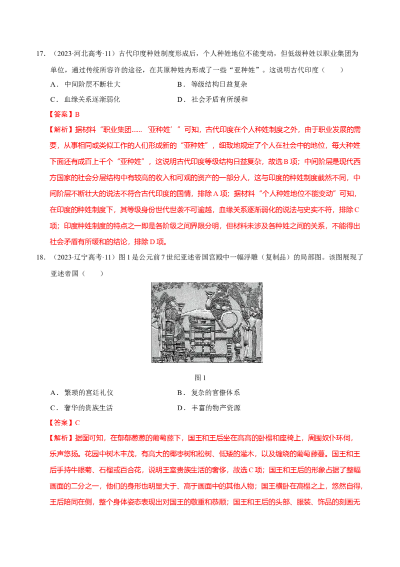 专题09多元共生&mdash;古代世界文明的多样性与区域扩展（练习）（解析版）_07高考历史_2025年新高考资料_二轮复习_上好课2025年高考历史二轮复习讲练测（新高考通用）3379861