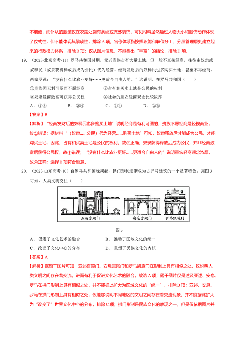 专题09多元共生&mdash;古代世界文明的多样性与区域扩展（练习）（解析版）_07高考历史_2025年新高考资料_二轮复习_上好课2025年高考历史二轮复习讲练测（新高考通用）3379861