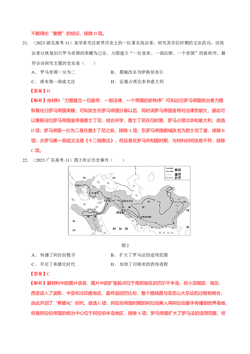 专题09多元共生&mdash;古代世界文明的多样性与区域扩展（练习）（解析版）_07高考历史_2025年新高考资料_二轮复习_上好课2025年高考历史二轮复习讲练测（新高考通用）3379861