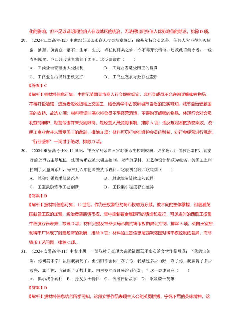专题09多元共生&mdash;古代世界文明的多样性与区域扩展（练习）（解析版）_07高考历史_2025年新高考资料_二轮复习_上好课2025年高考历史二轮复习讲练测（新高考通用）3379861