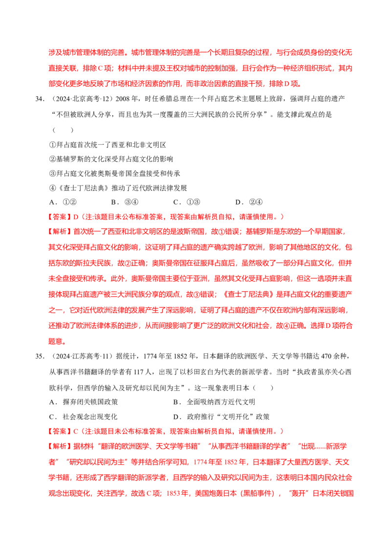 专题09多元共生&mdash;古代世界文明的多样性与区域扩展（练习）（解析版）_07高考历史_2025年新高考资料_二轮复习_上好课2025年高考历史二轮复习讲练测（新高考通用）3379861