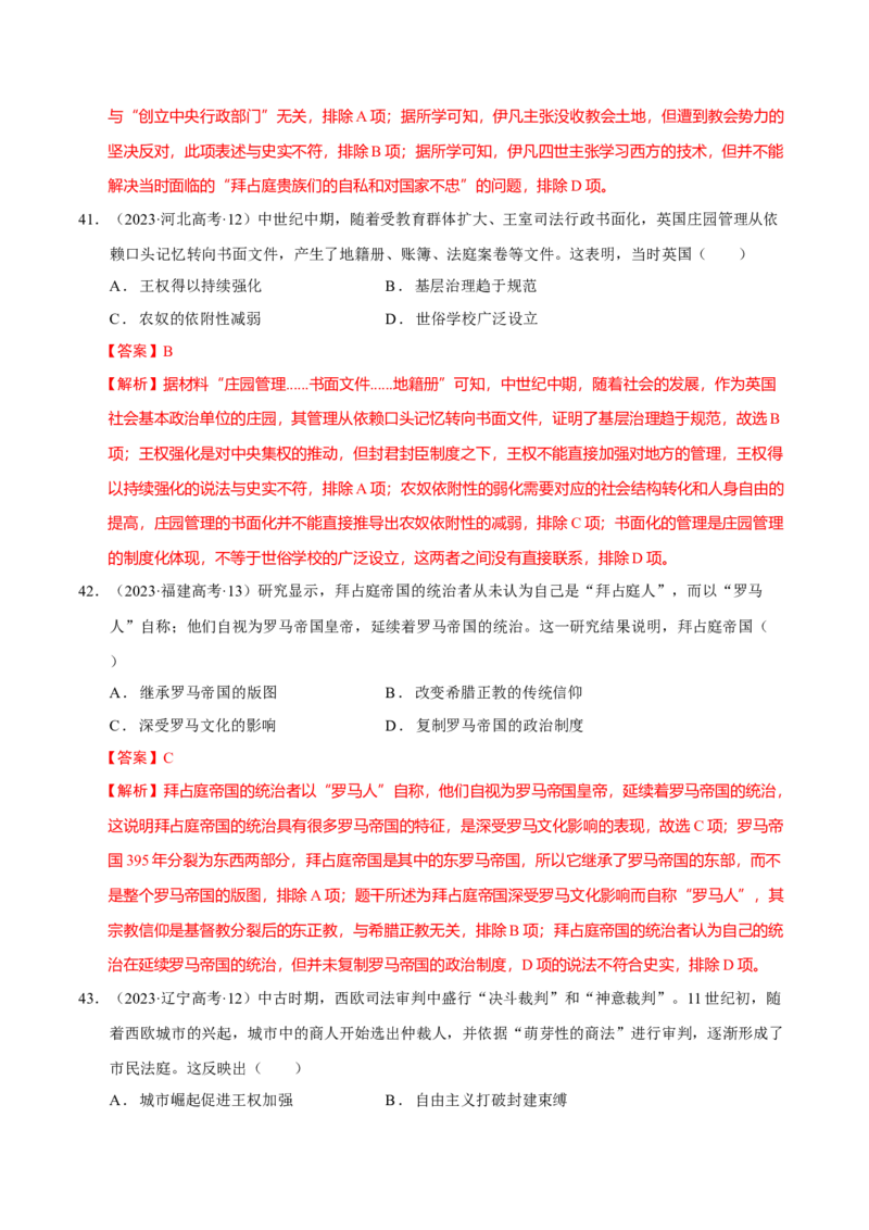 专题09多元共生&mdash;古代世界文明的多样性与区域扩展（练习）（解析版）_07高考历史_2025年新高考资料_二轮复习_上好课2025年高考历史二轮复习讲练测（新高考通用）3379861
