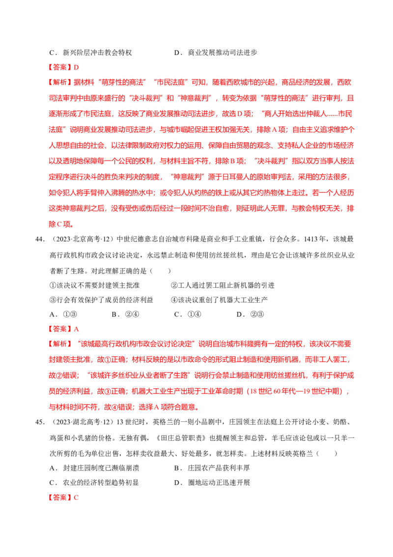 专题09多元共生&mdash;古代世界文明的多样性与区域扩展（练习）（解析版）_07高考历史_2025年新高考资料_二轮复习_上好课2025年高考历史二轮复习讲练测（新高考通用）3379861
