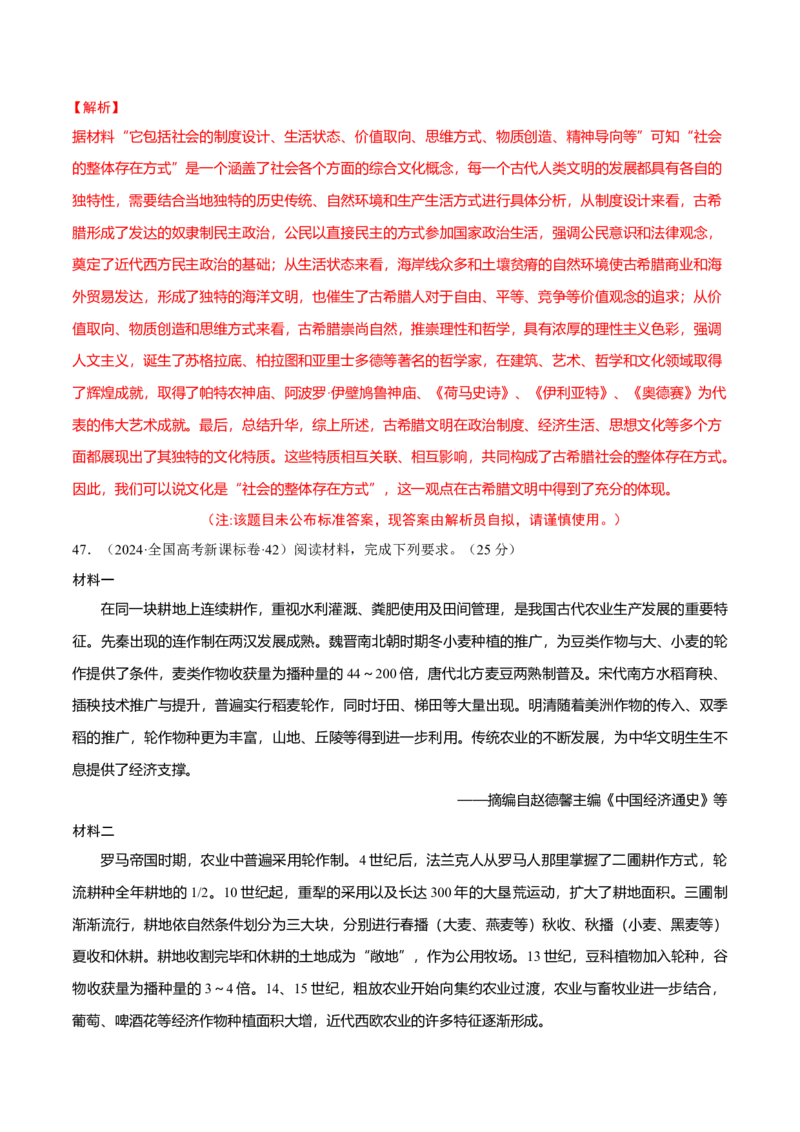 专题09多元共生&mdash;古代世界文明的多样性与区域扩展（练习）（解析版）_07高考历史_2025年新高考资料_二轮复习_上好课2025年高考历史二轮复习讲练测（新高考通用）3379861