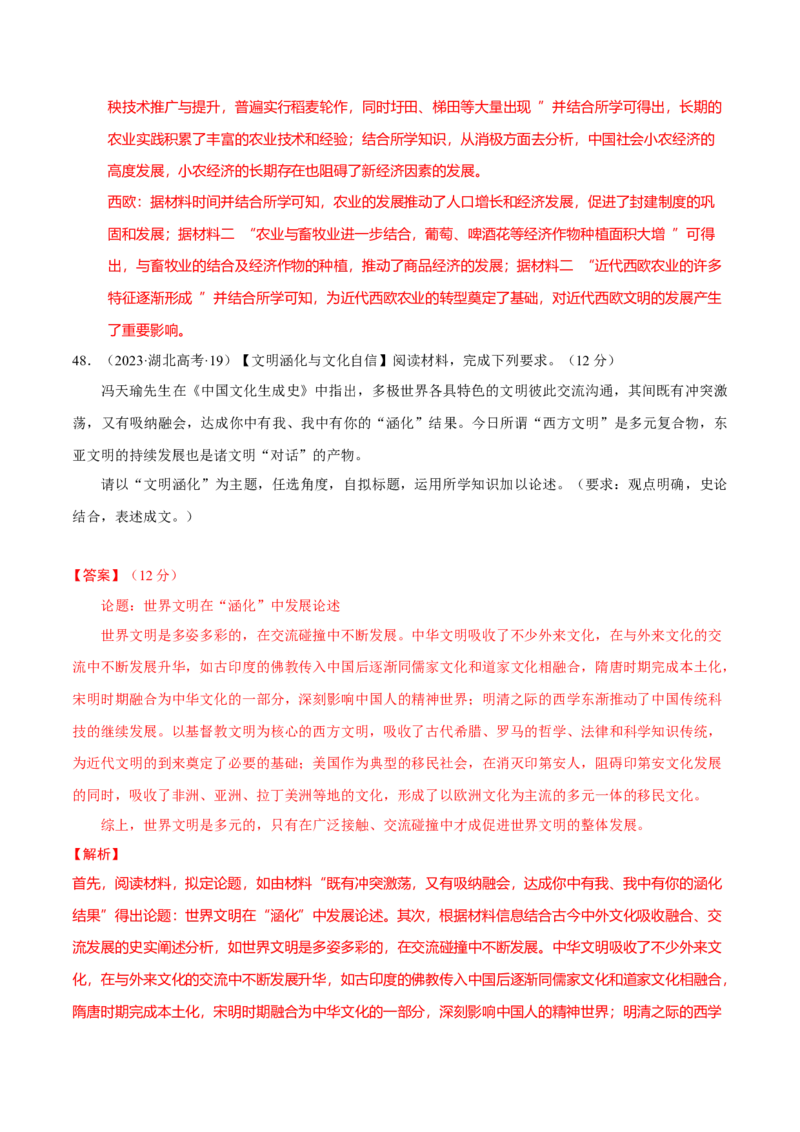 专题09多元共生&mdash;古代世界文明的多样性与区域扩展（练习）（解析版）_07高考历史_2025年新高考资料_二轮复习_上好课2025年高考历史二轮复习讲练测（新高考通用）3379861