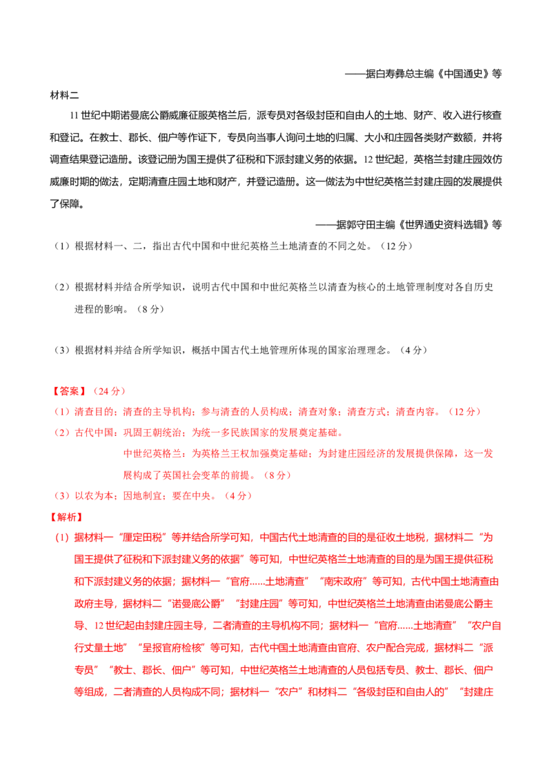 专题09多元共生&mdash;古代世界文明的多样性与区域扩展（练习）（解析版）_07高考历史_2025年新高考资料_二轮复习_上好课2025年高考历史二轮复习讲练测（新高考通用）3379861