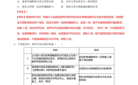 专题09多元共生&mdash;古代世界文明的多样性与区域扩展（练习）（解析版）_07高考历史_2025年新高考资料_二轮复习_上好课2025年高考历史二轮复习讲练测（新高考通用）3379861