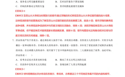 专题09多元共生&mdash;古代世界文明的多样性与区域扩展（练习）（解析版）_07高考历史_2025年新高考资料_二轮复习_上好课2025年高考历史二轮复习讲练测（新高考通用）3379861