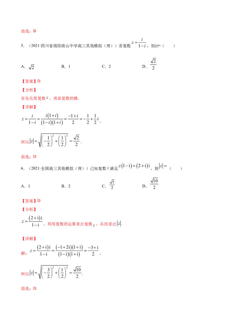 专题11不等式、推理与证明、数系的扩充与复数的引入（解析版）_02高考数学_新高考复习资料_2023年新高考资料_一轮复习_2023新高考大一轮复习讲义+课件