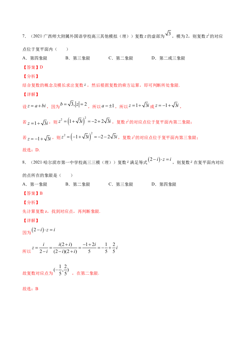 专题11不等式、推理与证明、数系的扩充与复数的引入（解析版）_02高考数学_新高考复习资料_2023年新高考资料_一轮复习_2023新高考大一轮复习讲义+课件