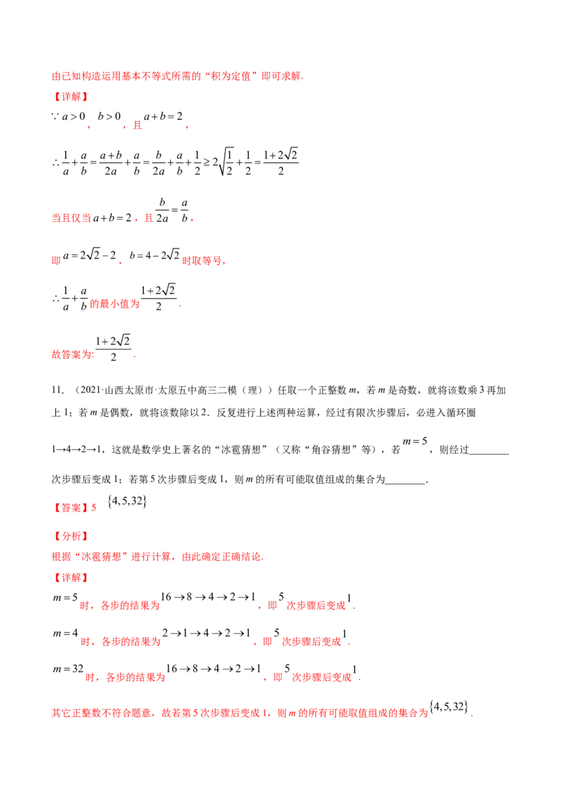 专题11不等式、推理与证明、数系的扩充与复数的引入（解析版）_02高考数学_新高考复习资料_2023年新高考资料_一轮复习_2023新高考大一轮复习讲义+课件