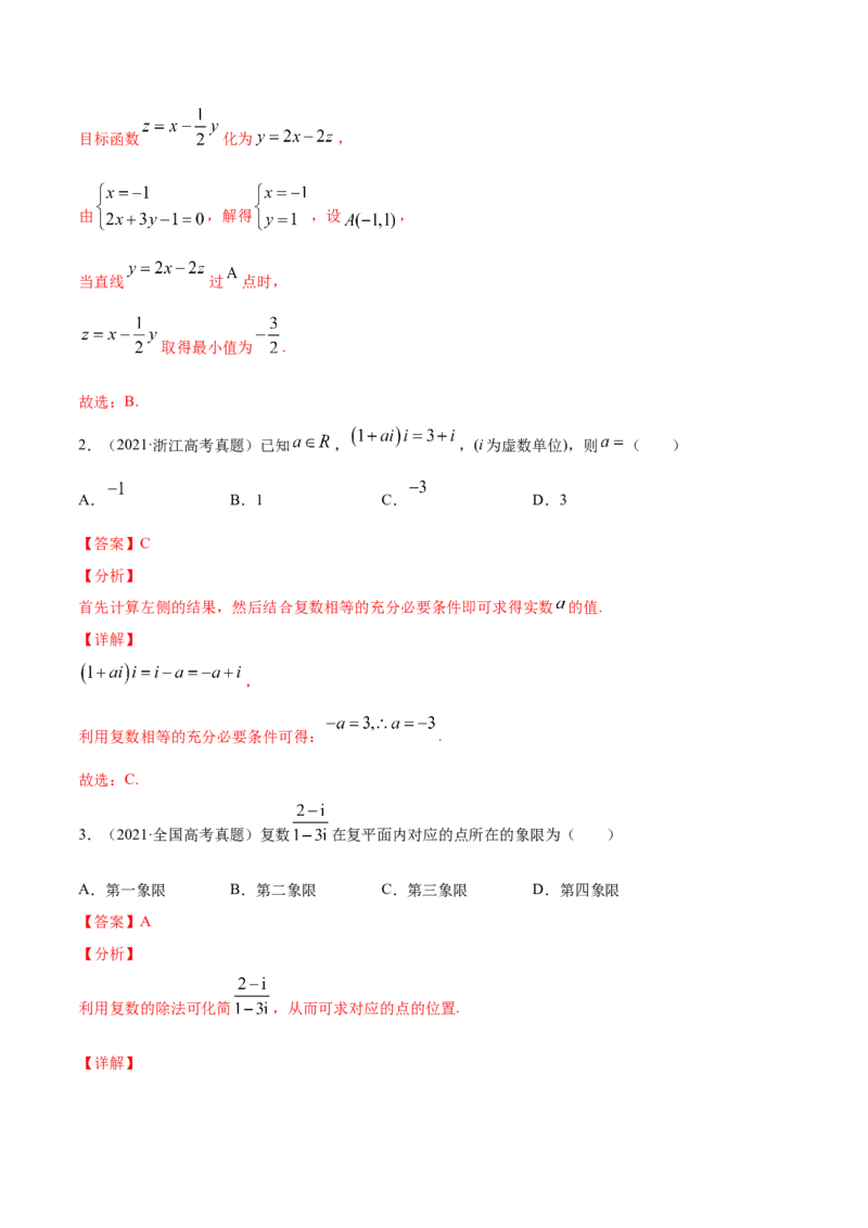 专题11不等式、推理与证明、数系的扩充与复数的引入（解析版）_02高考数学_新高考复习资料_2023年新高考资料_一轮复习_2023新高考大一轮复习讲义+课件