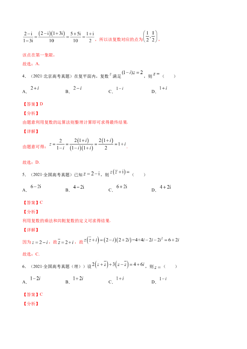 专题11不等式、推理与证明、数系的扩充与复数的引入（解析版）_02高考数学_新高考复习资料_2023年新高考资料_一轮复习_2023新高考大一轮复习讲义+课件