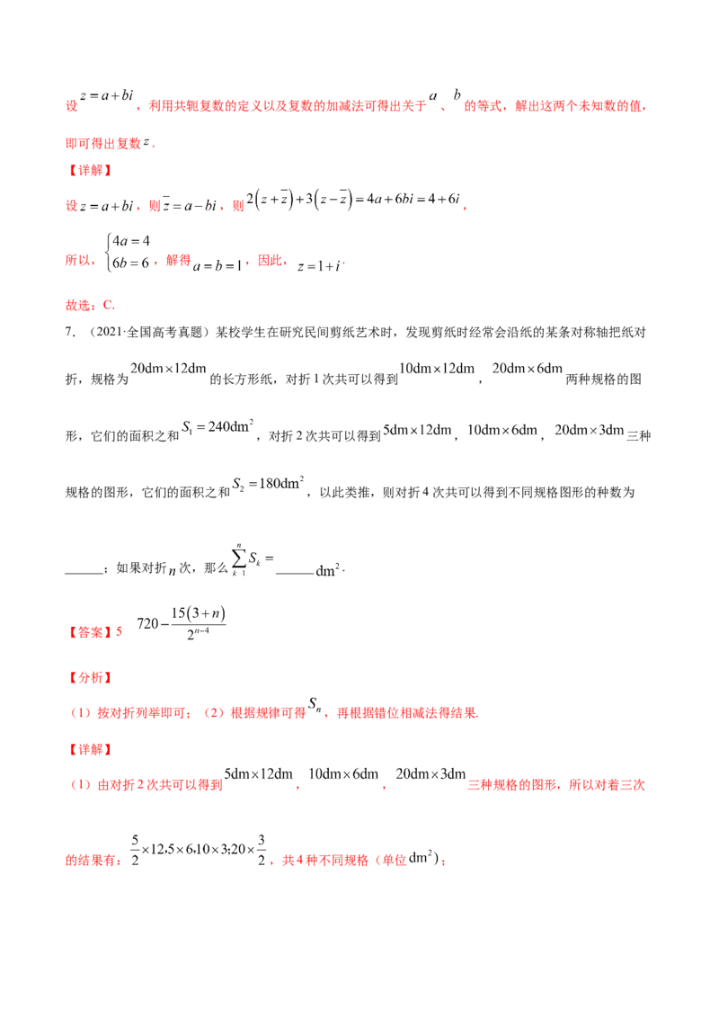 专题11不等式、推理与证明、数系的扩充与复数的引入（解析版）_02高考数学_新高考复习资料_2023年新高考资料_一轮复习_2023新高考大一轮复习讲义+课件