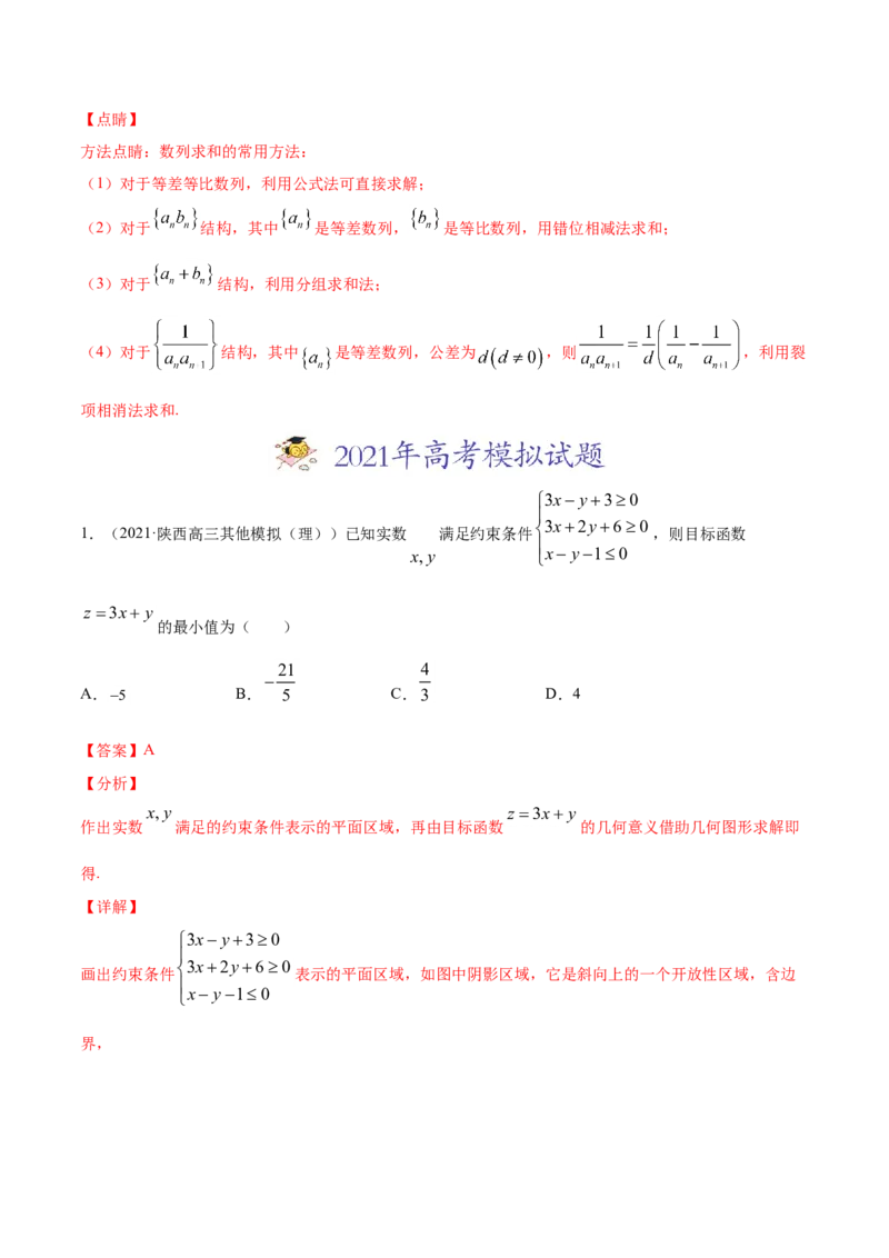 专题11不等式、推理与证明、数系的扩充与复数的引入（解析版）_02高考数学_新高考复习资料_2023年新高考资料_一轮复习_2023新高考大一轮复习讲义+课件