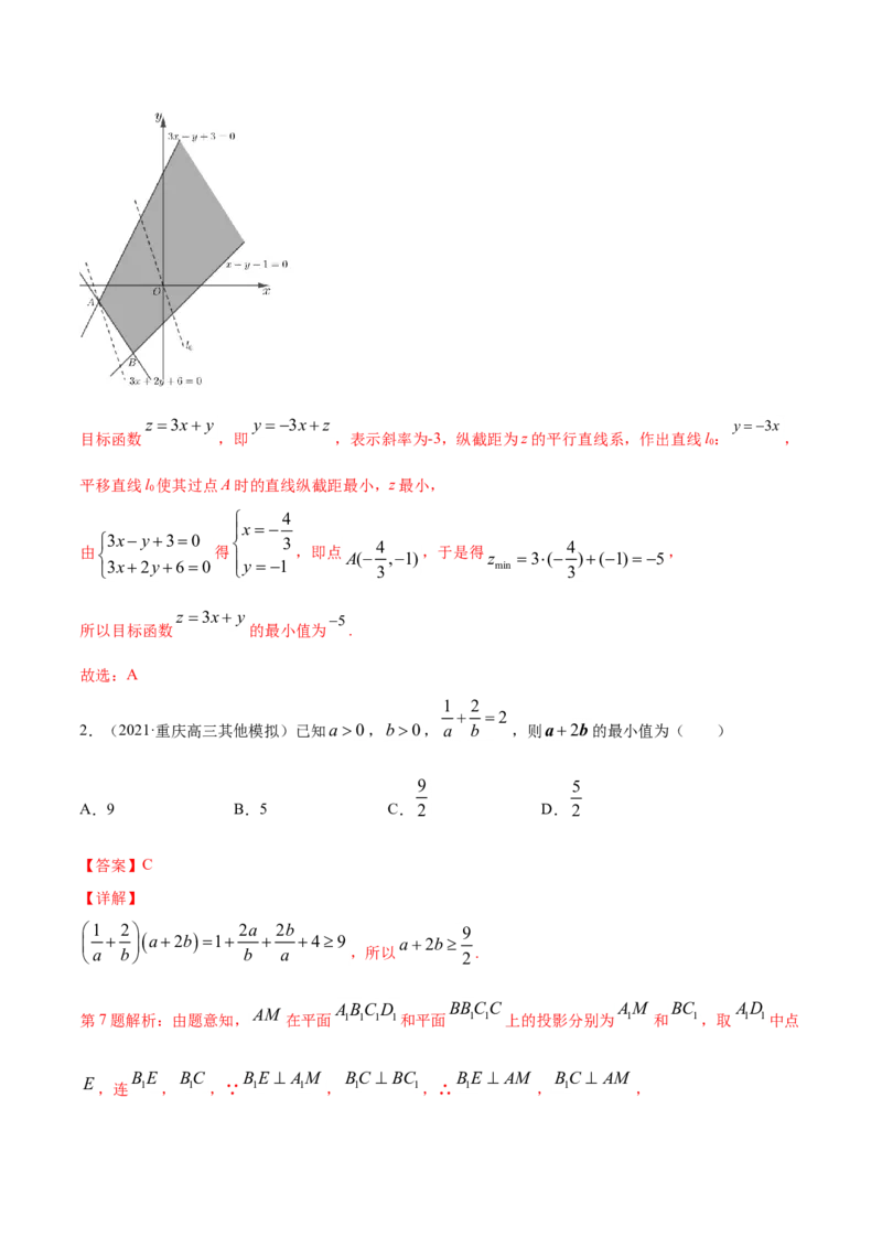 专题11不等式、推理与证明、数系的扩充与复数的引入（解析版）_02高考数学_新高考复习资料_2023年新高考资料_一轮复习_2023新高考大一轮复习讲义+课件