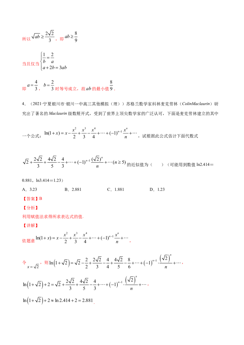 专题11不等式、推理与证明、数系的扩充与复数的引入（解析版）_02高考数学_新高考复习资料_2023年新高考资料_一轮复习_2023新高考大一轮复习讲义+课件