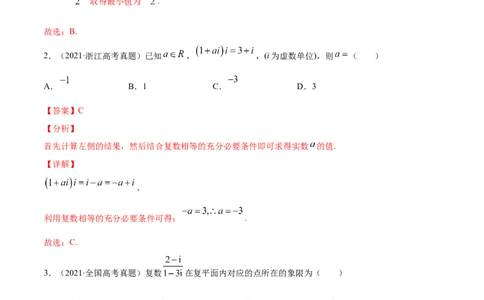 专题11不等式、推理与证明、数系的扩充与复数的引入（解析版）_02高考数学_新高考复习资料_2023年新高考资料_一轮复习_2023新高考大一轮复习讲义+课件