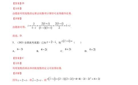 专题11不等式、推理与证明、数系的扩充与复数的引入（解析版）_02高考数学_新高考复习资料_2023年新高考资料_一轮复习_2023新高考大一轮复习讲义+课件